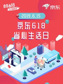 京東618生活服務專場首秀 1元起搶多元商品與票務代理服務