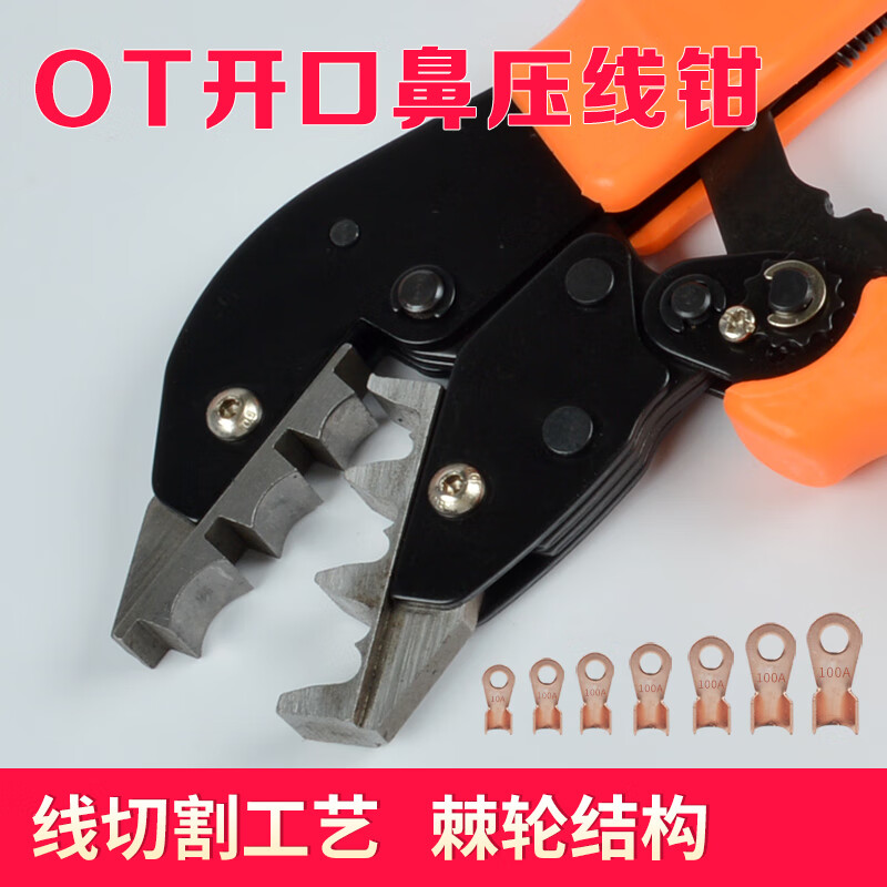 OT開(kāi)口鼻壓線鉗 多功能冷壓端子壓接工具解析